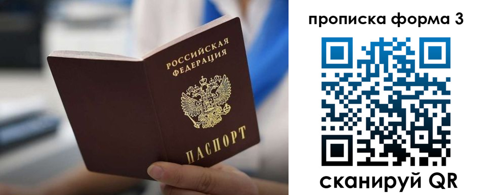 прописка в квартире в Алтае