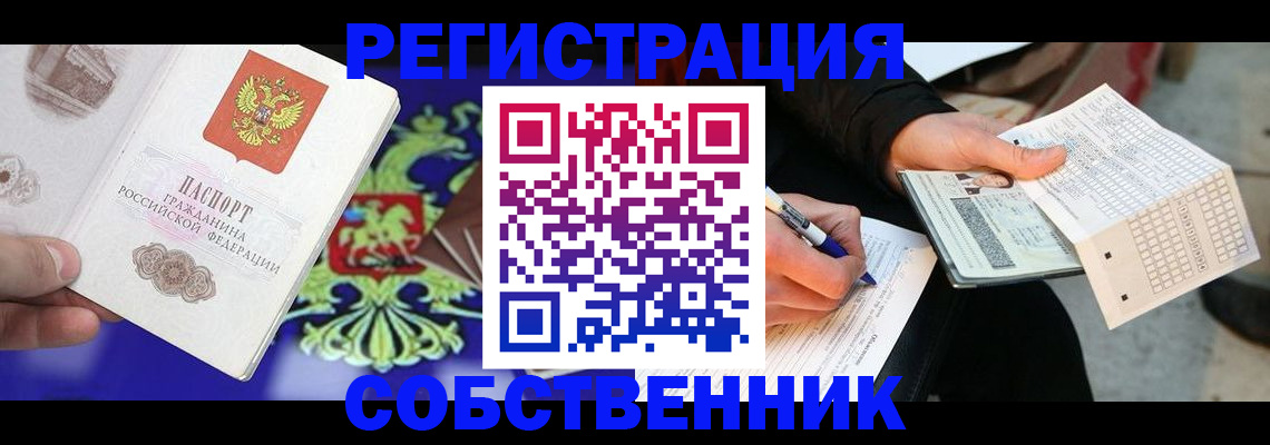 временная регистрация в квартире в Алтае