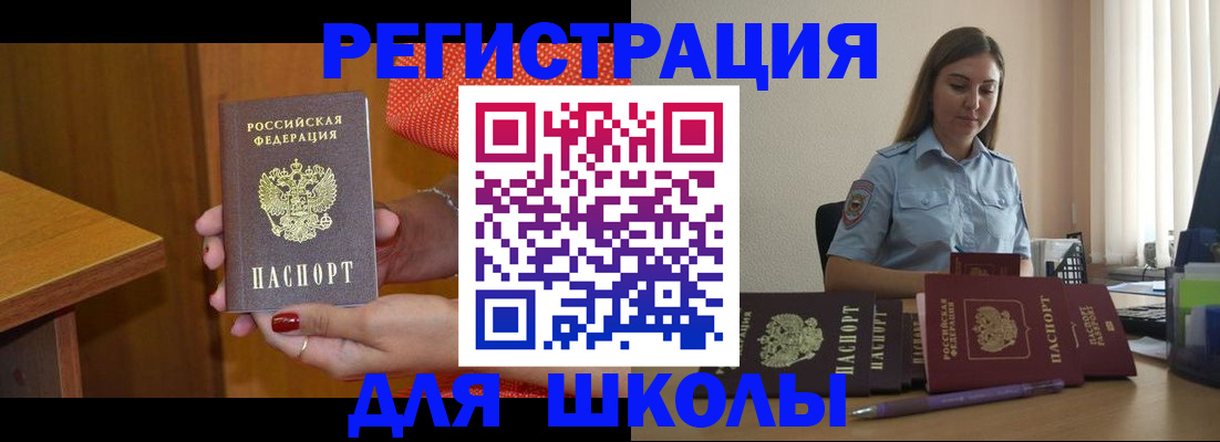 временная регистрация адрес в Алтае