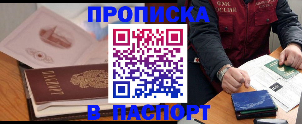 временная регистрация адрес в Алтае